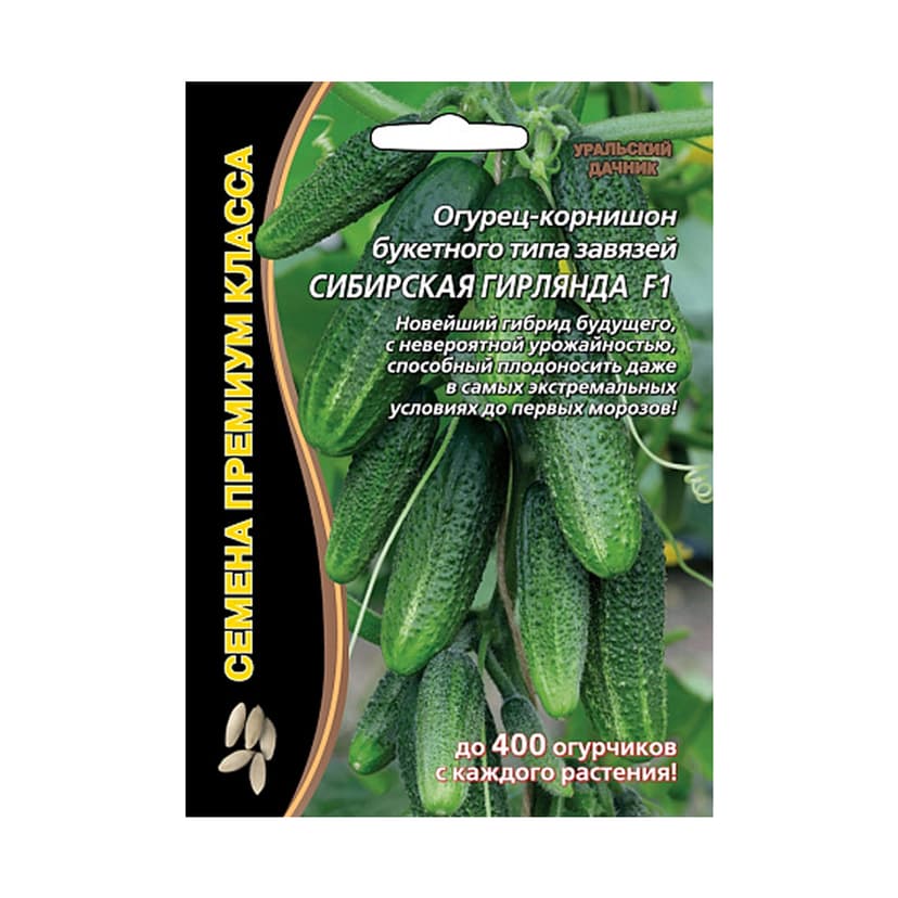 Огурец Сибирская гирлянда F1