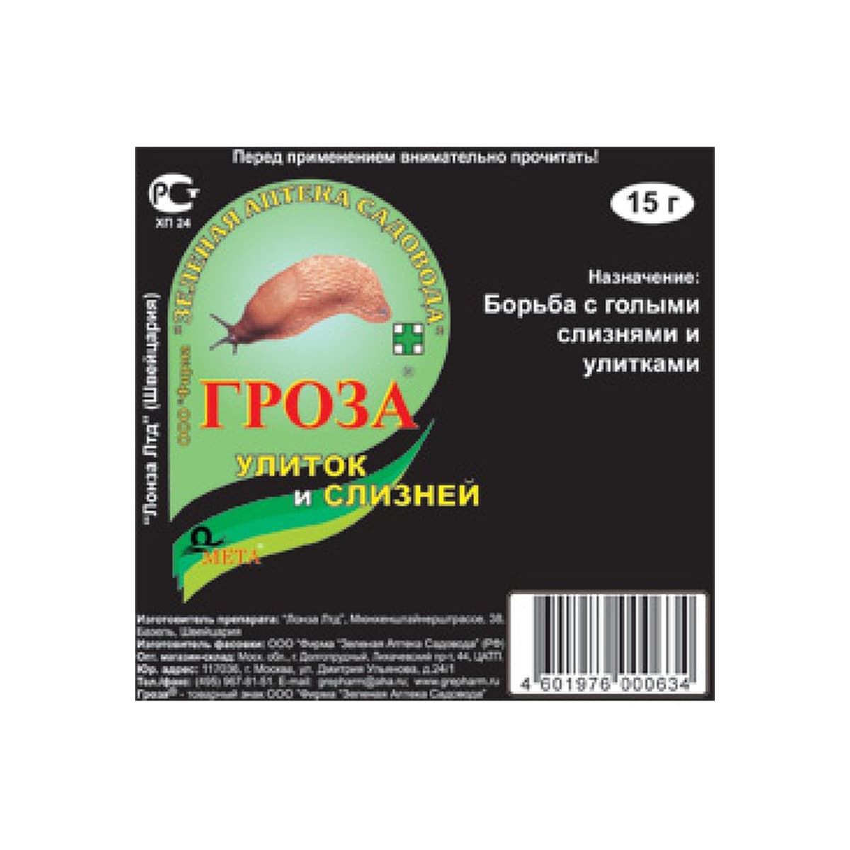 Гроза